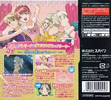 Image n° 2 - boxback : Princess Ballerina - Yumemiru 4-Nin no Primadonna